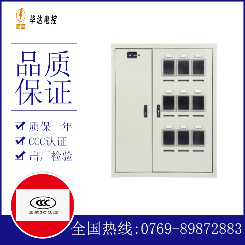 嵊州电表箱